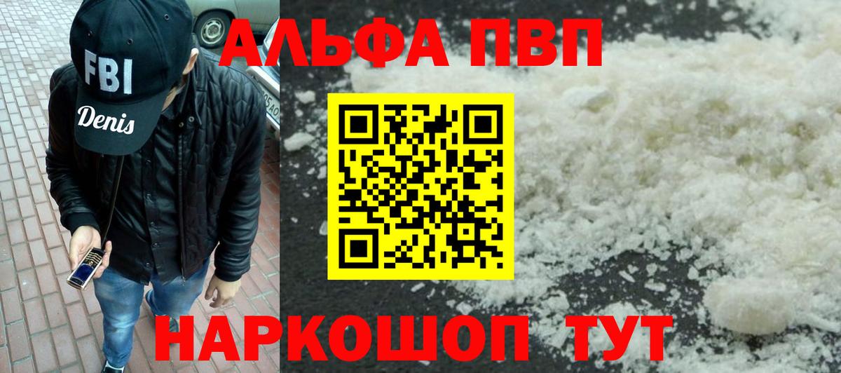 Прокопьевск  Альфа ПВП Соль  A PVP Crystall  Вход с VPN 