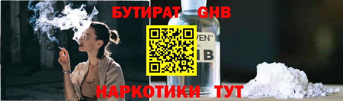 Прокопьевск  БУТИРАТ Butirat  Бутират  Вход с VPN 