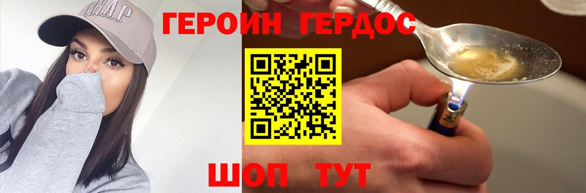 ГЕРОИН Heroin Прокопьевск