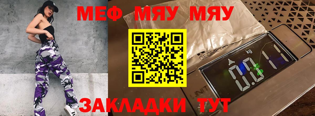 Меф мяу мяу Прокопьевск