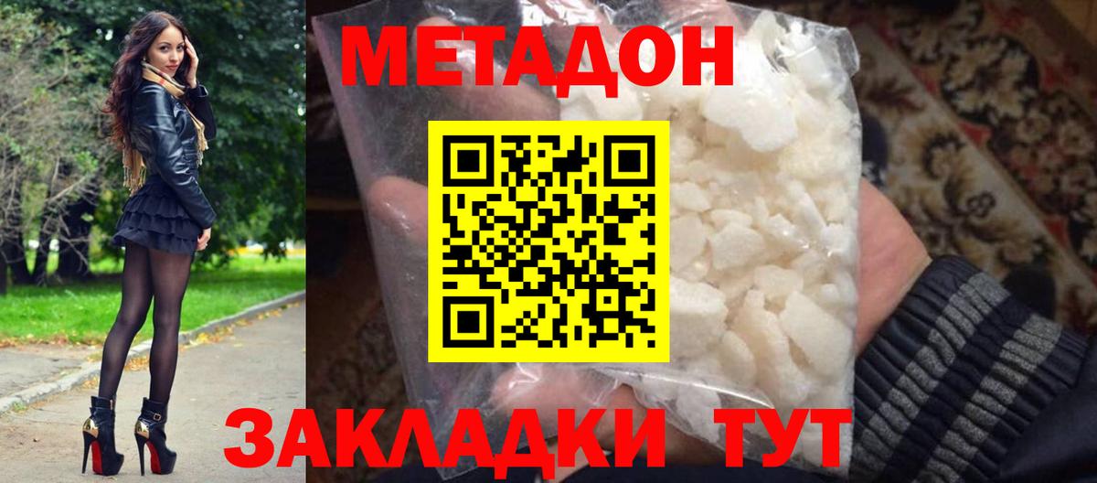Метадон methadone  Вход с VPN  Метадон кристалл  omg зеркало  Прокопьевск 