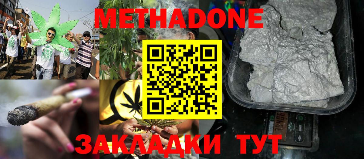 Метадон methadone Прокопьевск